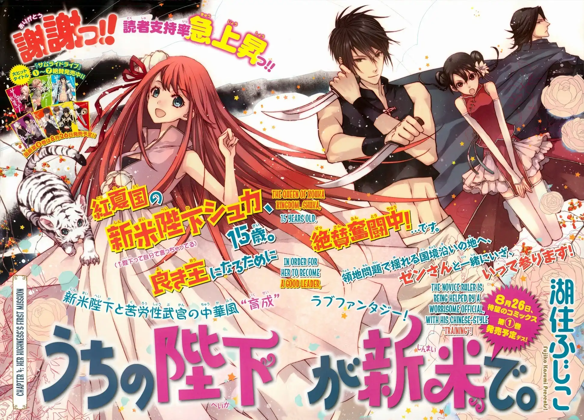 Uchi no Heika ga Shinmai de. Chapter 4 4